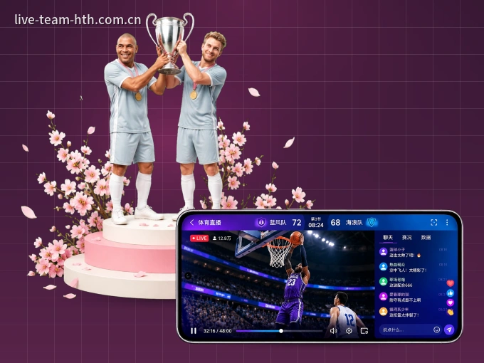 下载华体会 APP，随时开启精彩观赛